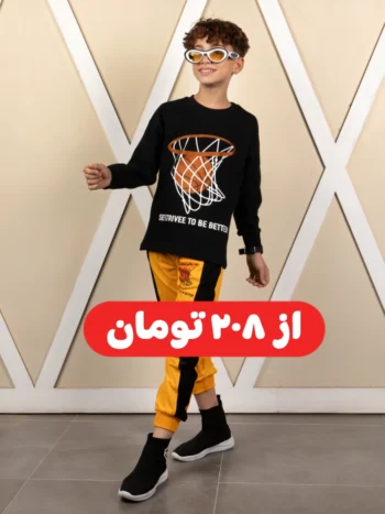 بلوز و شلوار پسرانه Basketball